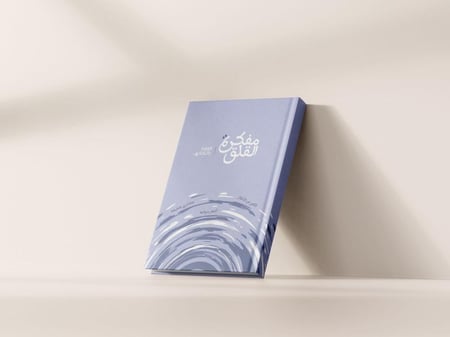 مفكرة القلق