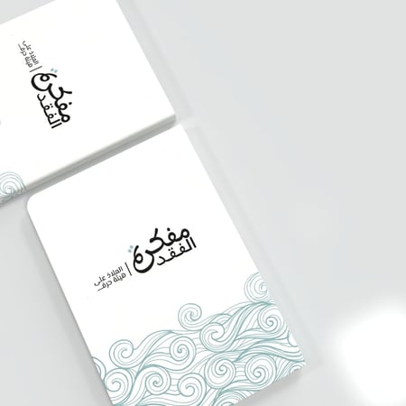مفكرة الفقد