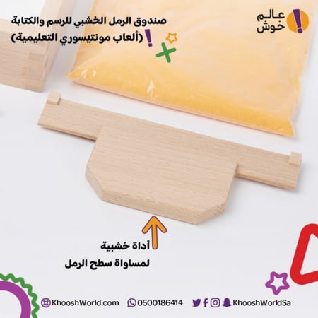 صندوق الرمل للرسم والكتابة, (ألعاب مونتيسوري التعليمية)