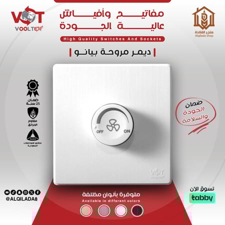فولتكس مفتاح مروحة بيانو 250 واط VT-28