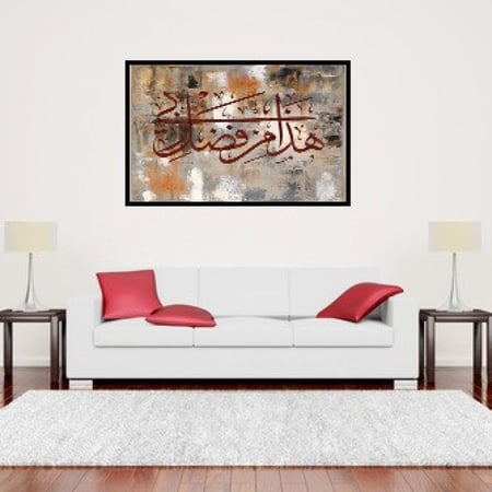 إسلامية