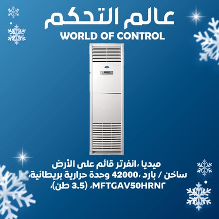 ميديا ،انفرتر قائم على الأرض ،ساخن / بارد ،42000 وحدة حرارية بريطانية ،(3.5 طن) ،MFTGAV50HRN2