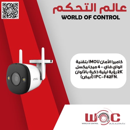كاميرا الأمان IMOU بتقنية الواي فاي - 4 ميجابيكسل 2K رؤية ليلية ذكية بالألوان، IPC-F42FN (أبيض)