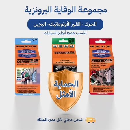مجموعة حماية المحرك والقير الأوتوماتيك وتنظيف نظام ضخ الوقود
