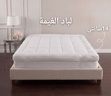 لباد الغيمة - فندقية - ارتفاع 14 سم