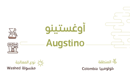 كولومبيا اوغستينو - بلاك ستامب | Augstino