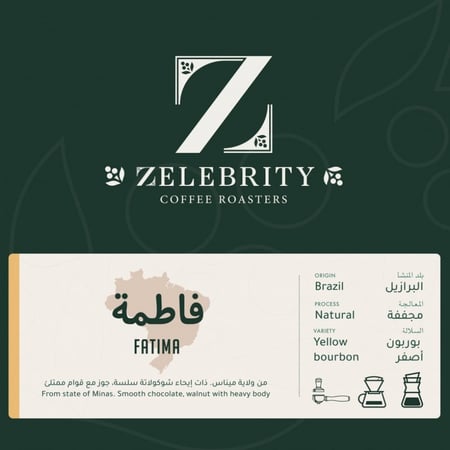 برازيل فاطمة 1 كيلو - زليبرتي | Fatima 1Kg