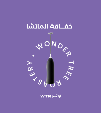 خفاقة ماتشا كهربائية | Electric Foam Maker