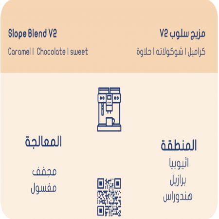 بلند V2 - سلوب | Blend V2