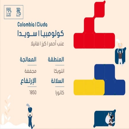 كولومبيا سويدا - سلوب | Ciuda