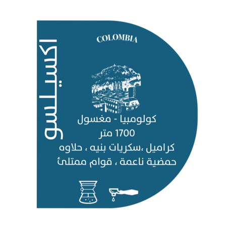 اظرف كولومبيا اكسيلسو - اوثا | Excelso