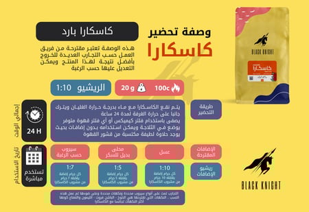 قشور كاسكارا لاهوائي - بلاك نايت | Cascara