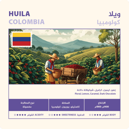 كولومبيا ويلا - نهج | Huila