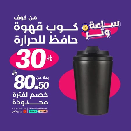 كوب قهوة حافظ للحرارة - كوف | الوان متعددة | Coffee Mug