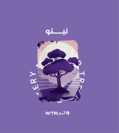 نينو وتر - 20 غرام | WTR Nino
