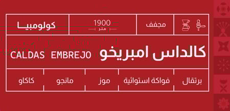 كولومبيا كالداس - صوت | Caldas