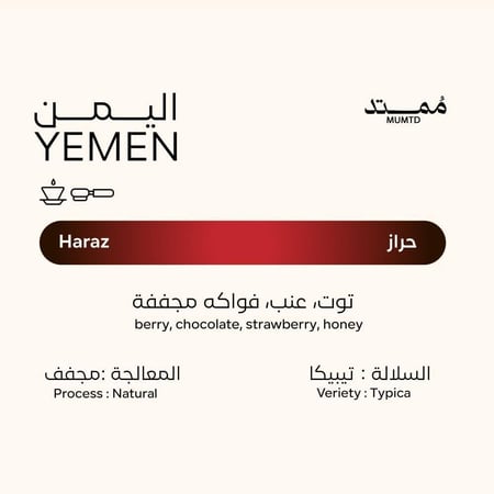 يمن حراز - ممتد | Haraz