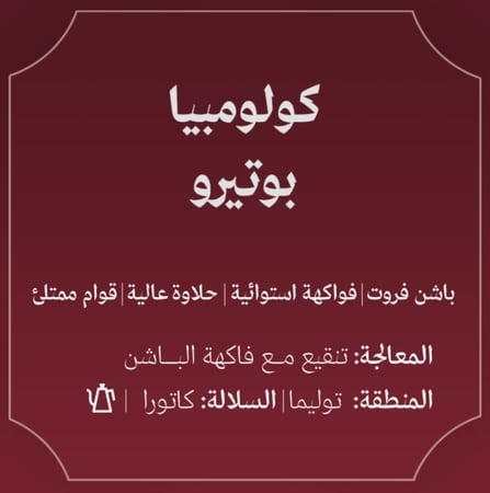 كولومبيا بوتيرو عسلية - عبلة | Botero