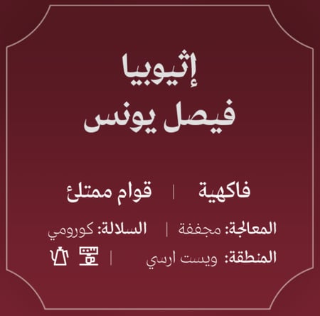 اثيوبيا فيصل يونس - عبلة | Faisal Younis