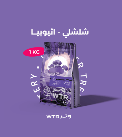 شلشلي اثيوبيا 1 كيلو - وتر | Chelchele