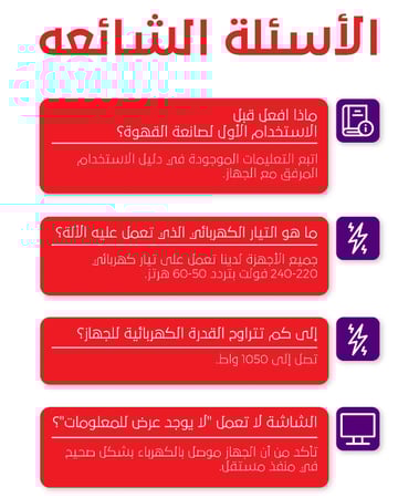 الة ميركا لتحضير القهوة بالتقطير | Coffee Maker - Mirca