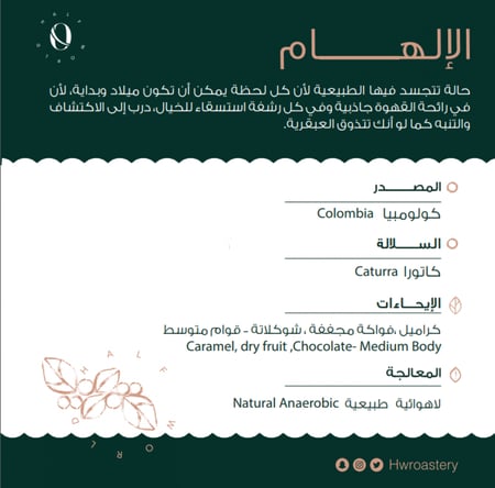 كولومبيا الالهام لاهوائي - هاف ورلد | Al ilham