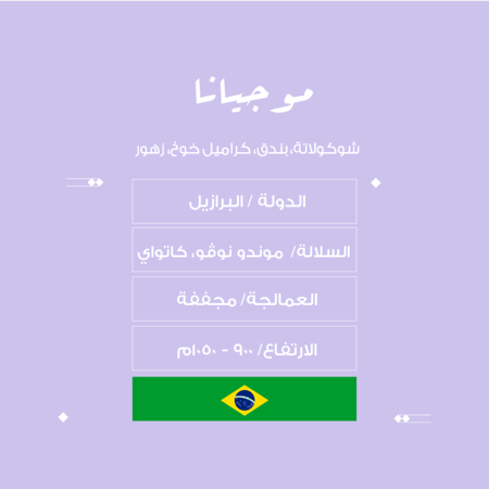 برازيل موجيانا - نهج | Mogiana