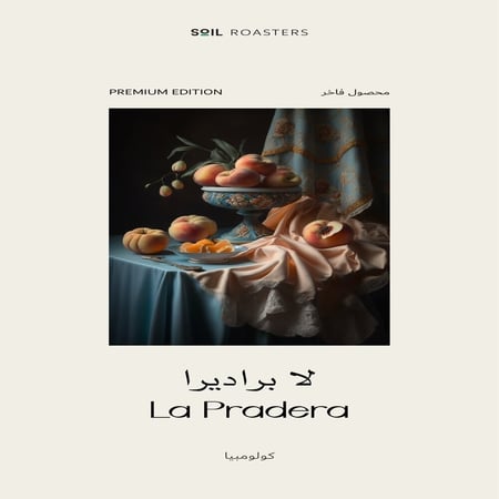 كولومبيا لابراديرا عسلية - سويل | La pradera