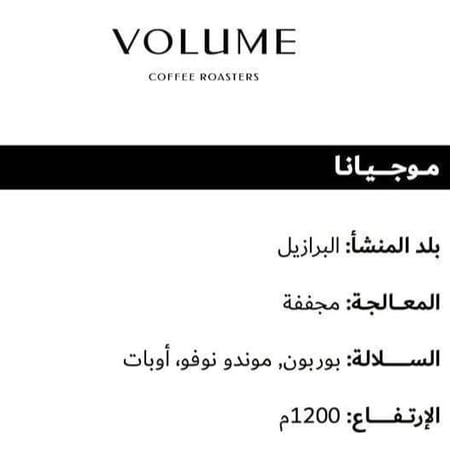 برازيل موجيانا - فوليوم | Mogiana