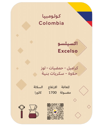 كولومبيا اكسيلسو - بالم | Excelso