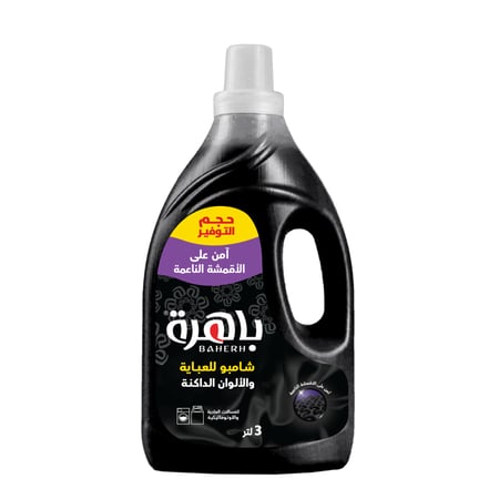 باهرة شامبو للعباية والألوان الداكنة للغسالة العادية والاوتوماتيكية -
