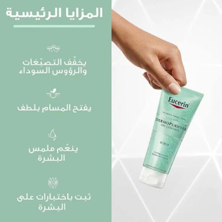 يوسيرين مقشر لتنقية البشرة الدهنية والمختلطة  - 100 مل