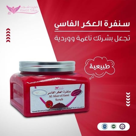 كويت شوب سنفرة العكر الفاسي 250جم