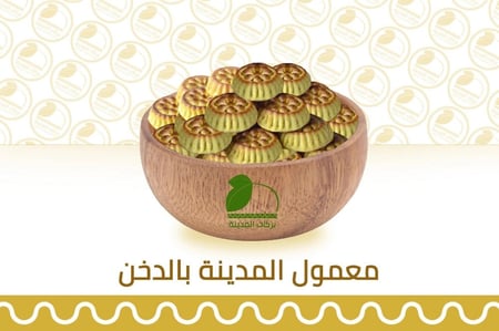 معمول المدينة بالدخن