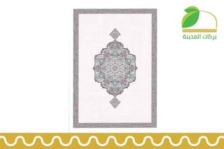 العشر الاخير مصحف