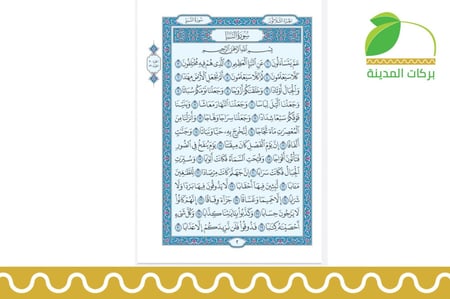 مصحف جزء عم