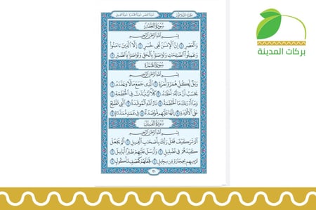 مصحف جزء عم