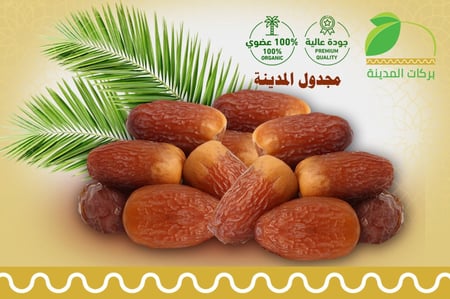 تمر مجدول المدينة