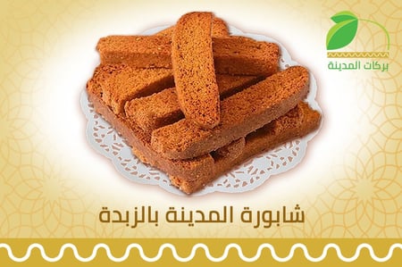 شابورة المدينة المنورة