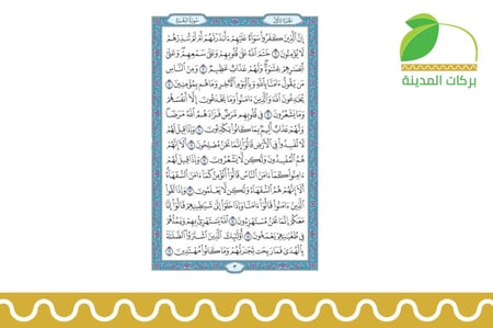 مصحف المدينه المنوره
