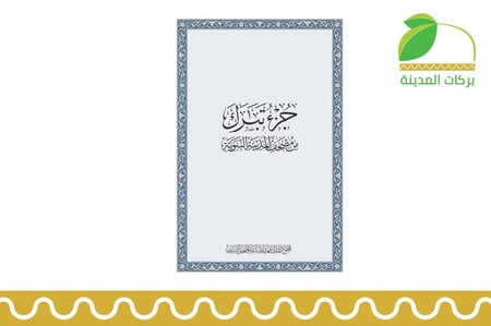 مصحف تبارك