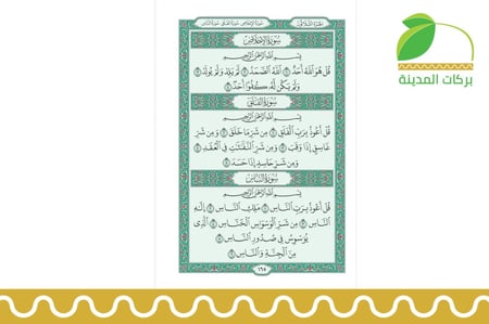 ربع ياسين