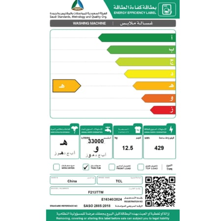 غسالة حوضين تي سي ال 12.5 كيلو ابيض F213TTW