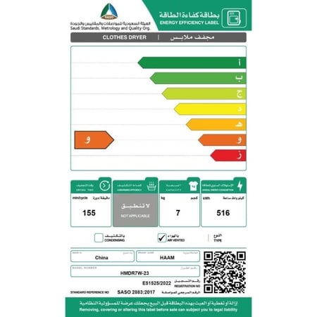نشاف ملابس هام سعة 7 كيلو تحميل أمامي 16 برنامج - أبيض - HMDR7W-23 | تكنو بيست (20327005)