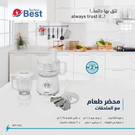 تكنو بيست محضرة طعام  بست 600 واط إناء التقطيع سعة 1.2 لتر جرة خلاط 1.75 لتر موديل  BFP-002