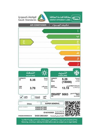 سوبر جنرال الترا مكيف سبليت 18000 وحدة - 1.5 طن - إنفرتر - حار وبارد - KSGS1871EiR
