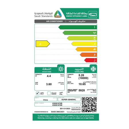 مكيف سبليت سوبر جنرال 18000وحدة الترا إنفرتر فريون 32 حار بارد KSGS1871EiR