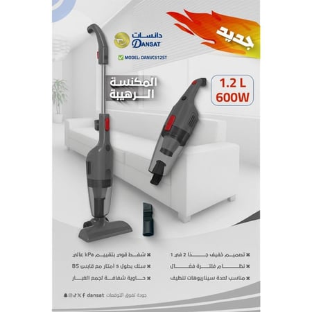مكنسة دانسات 2 في 1 600 واط 1.2 لتر موديل DANVC612ST | تكنو بيست (09913010 )