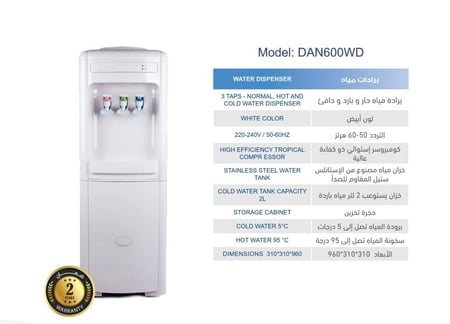 دانسات برادة ماء مع وحدة تخزين 3 صنابير - 3 لتر - أبيض - DAN600WD-09905000