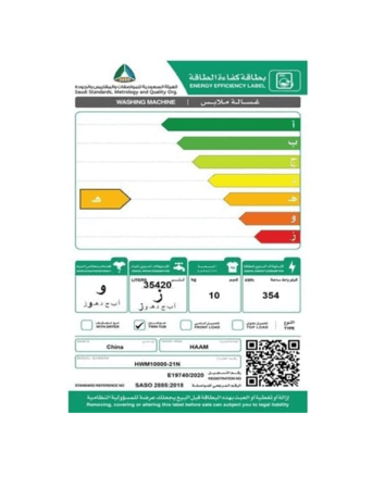 غساله حوضين هام 10 كيلو 352 واط 220 كهرباء - 60 هرتز - أبيض - HWM10000-21N
